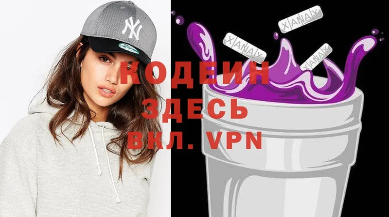 Кодеиновый сироп Lean Purple Drank  Гудермес 